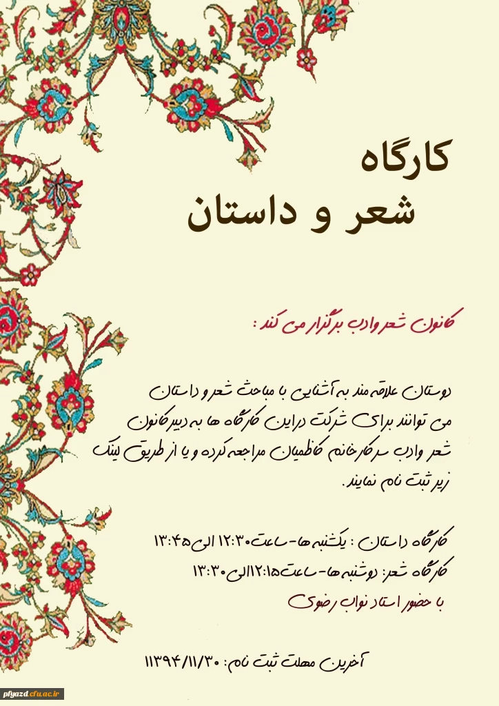 کارگاه شعر و داستان برگزار می کند... 3