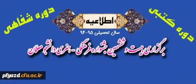 برگزاری مسابقات جشنواره قران و عترت با حضور و استقبال پرشور دانشجویان