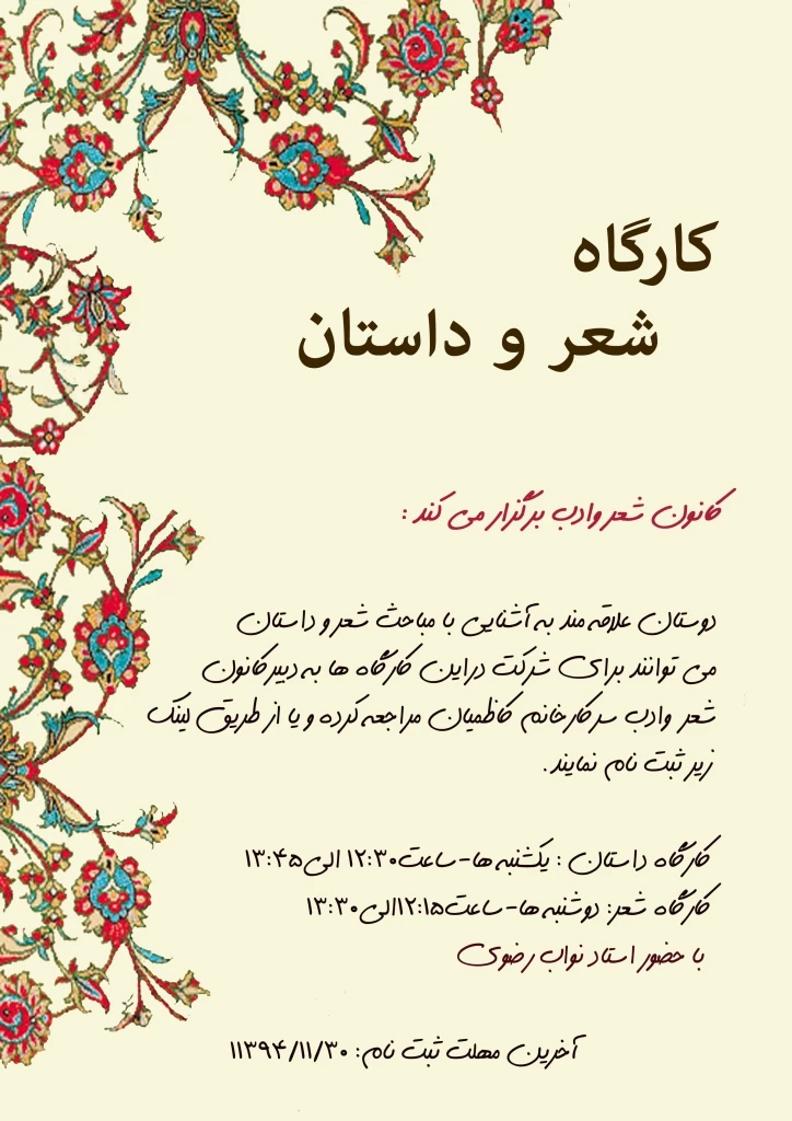 کانون شعر و داستان برگزار می کند... 2