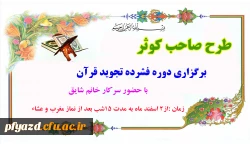 دوره ی فشرده ی تجوید قرآن کریم 2