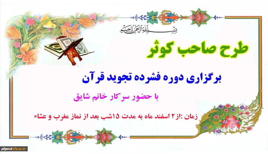 دوره ی فشرده ی تجوید قرآن کریم 2