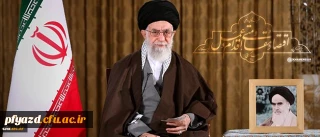 پیام نوروزی رهبر معظم انقلاب اسلامی به مناسبت آغاز سال 1395