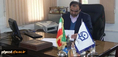 پیام تبریک رئیس دانشگاه فرهنگیان یزد به مناسبت سال جدید