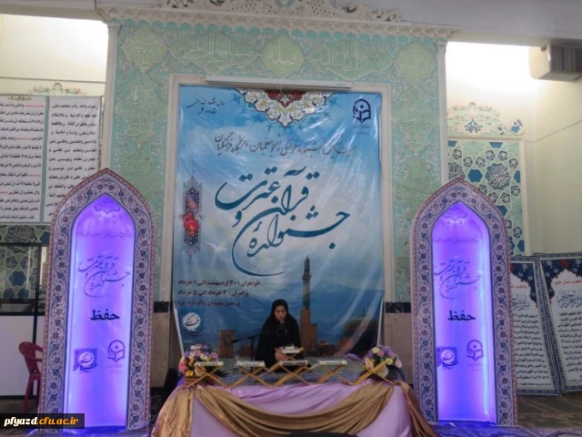 گزارش تصویری جشنواره کشوری قرآن و عترت دانشگاه فرهنگیان  13