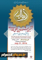 هشتمین جشنواره بین المللی فارابی 2