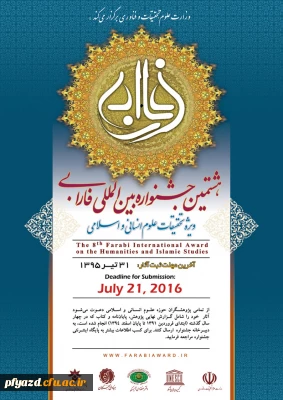 هشتمین جشنواره بین المللی فارابی