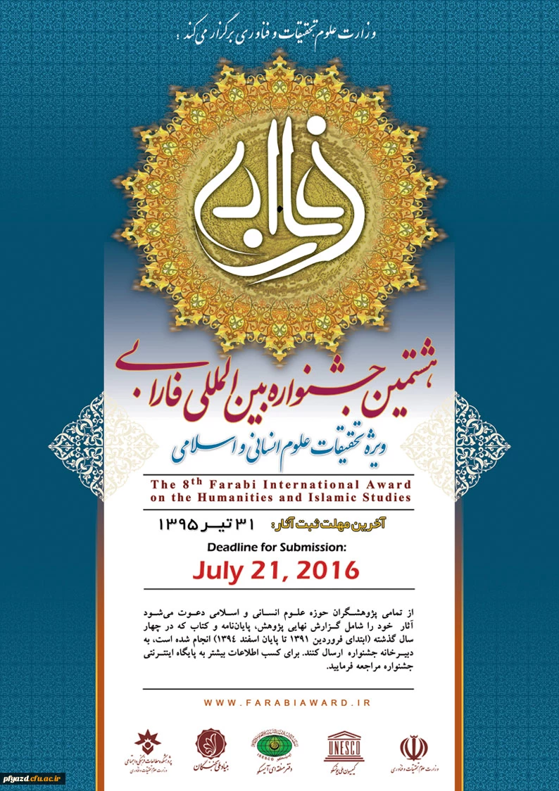 هشتمین جشنواره بین المللی فارابی 2