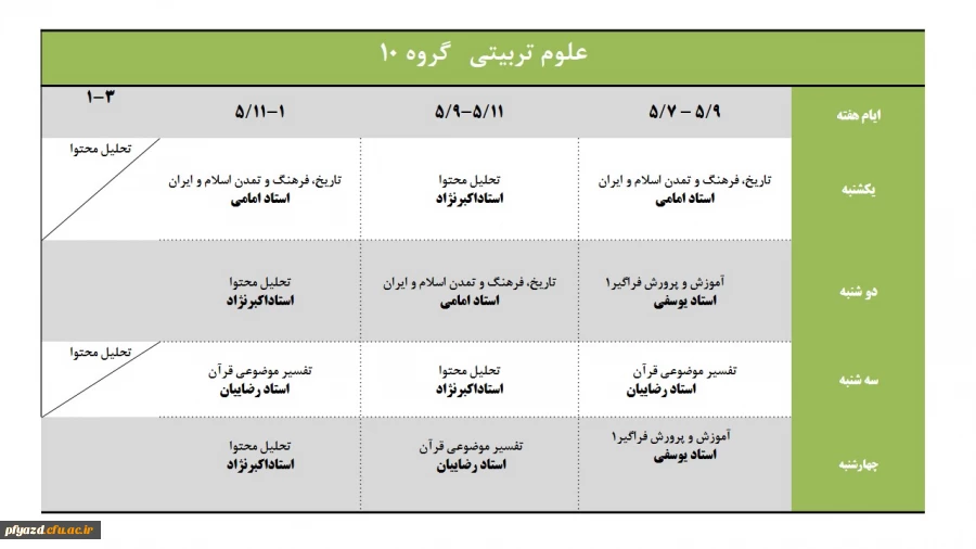 برنامه ترم تابستان 95 2
