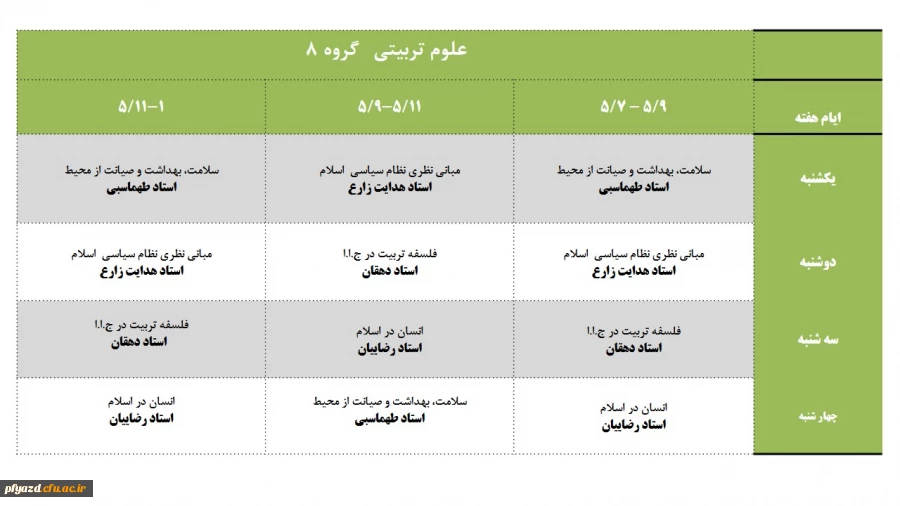 برنامه ترم تابستان 95 3