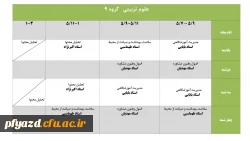 برنامه ترم تابستان 95 4