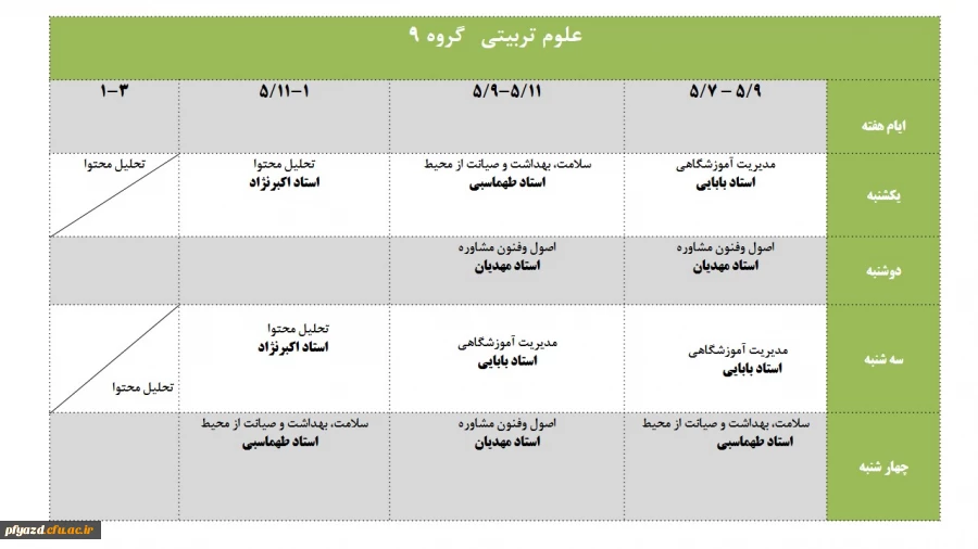 برنامه ترم تابستان 95 4