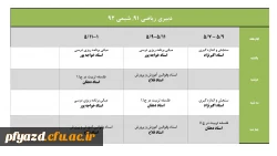 برنامه ترم تابستان 95 5