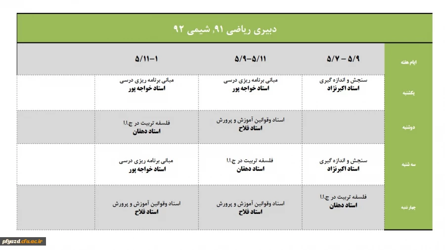برنامه ترم تابستان 95 5