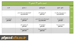 برنامه ترم تابستان 95 6