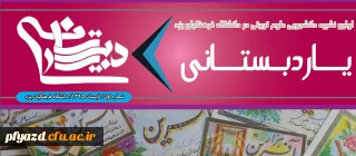 نشریه تخصصی علوم تربیتی(یار دبستانی)