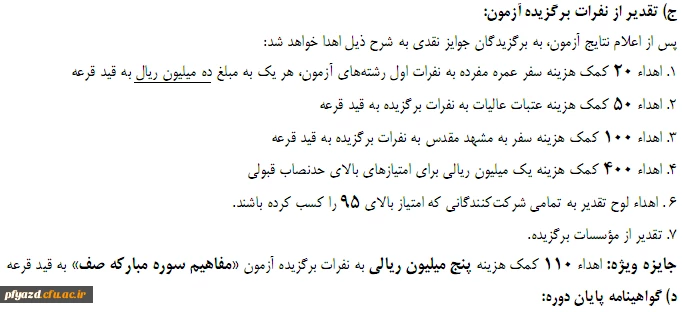 آزمون سراسری قرآن و عترت همراه با گواهی ضمن خدمت برای کارمندان دولت 2