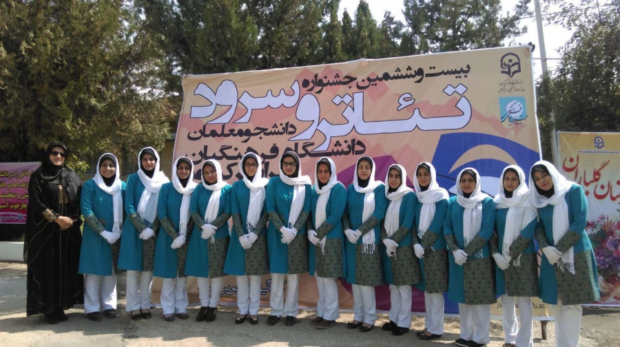 گزارش تصویری بیست و ششمین جشنواره تئاتر و سرود دانشجو معلمان دختر سراسر کشور 3