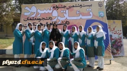 گزارش تصویری بیست و ششمین جشنواره تئاتر و سرود دانشجو معلمان دختر سراسر کشور 4