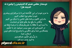 فراخوان عضویت در کانون مهارت های معلمی 2