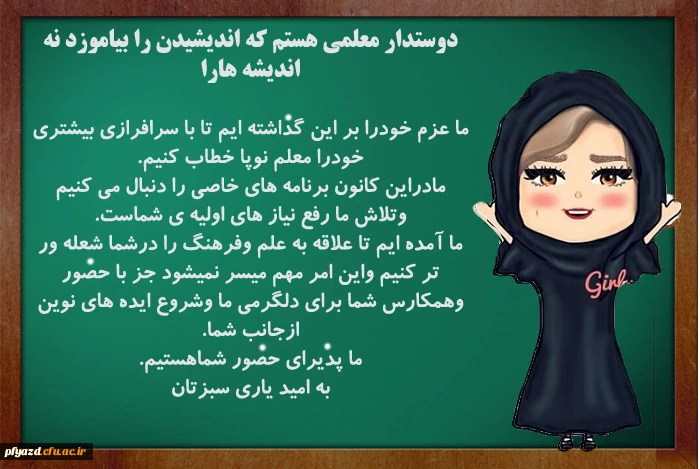 فراخوان عضویت در کانون مهارت های معلمی 2