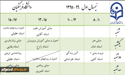 اطلاعیه آموزشی ورودی های 95
