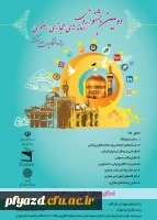پوستر دومین جشنواره ملی رسانه‏های رضوی ویژه دانشگاهیان سراسر کشور  3