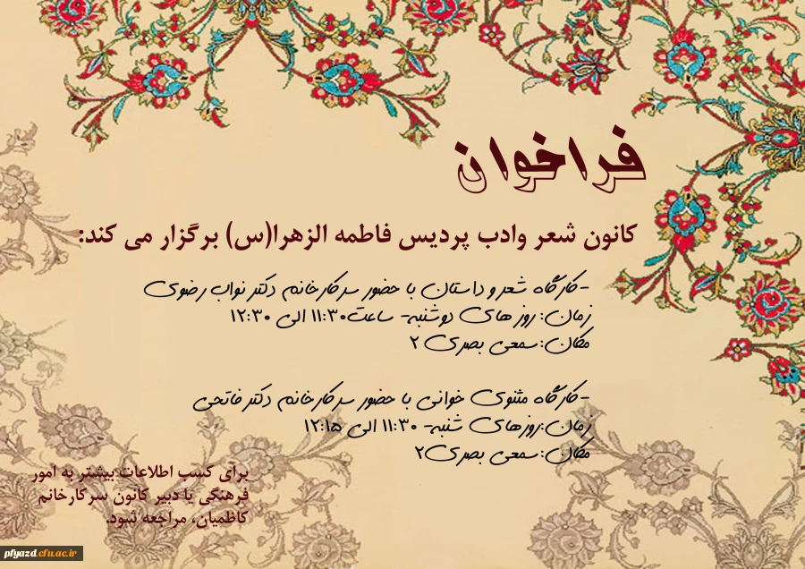 فراخوان کانون شعر و ادب پردیس  2