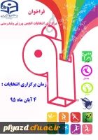 قابل توجه دانشجومعلمان علاقمند به حضور در انجمن های ورزشی پردیس 3