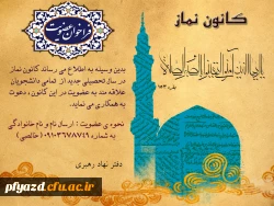 کانون نماز 2