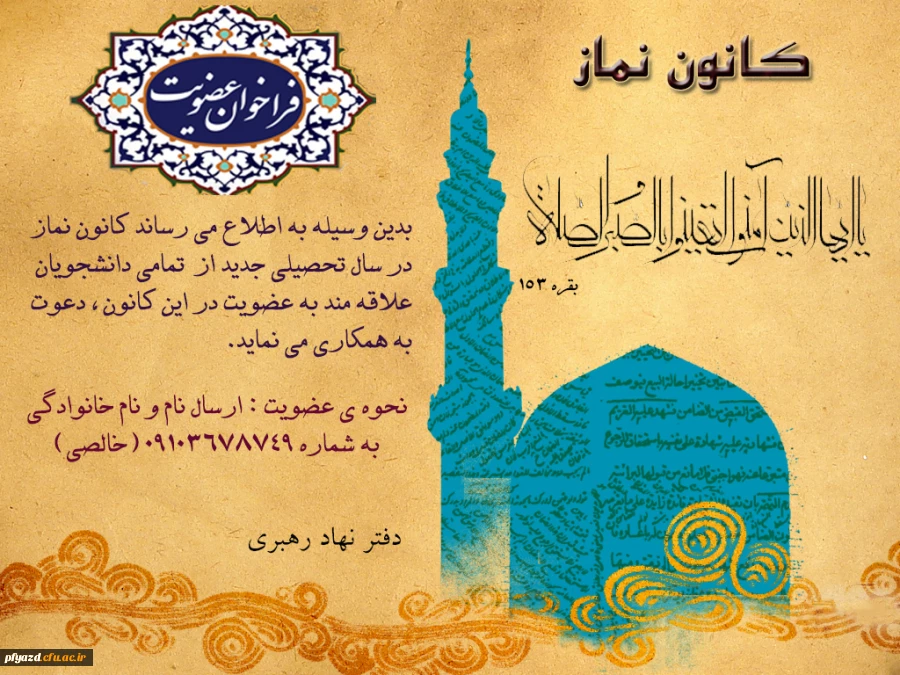 کانون نماز 2