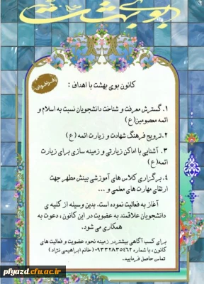 کانون بوی بهشت