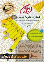 فراخوان نشریه بسیج دانشجویی«صریر»  2