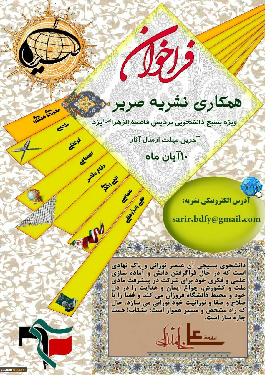 فراخوان نشریه بسیج دانشجویی«صریر»  2