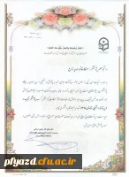 لوح تقدیرمدیریت استانی دانشگاه به دانشجومعلم پژوهشگر برگزیده در طرح تابستانه پویش دانشجویی 2