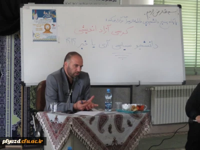 برگزاری کرسی آزاد اندیشی به همت بسیج دانشجویی پردیس فاطمة الزهرا(س)