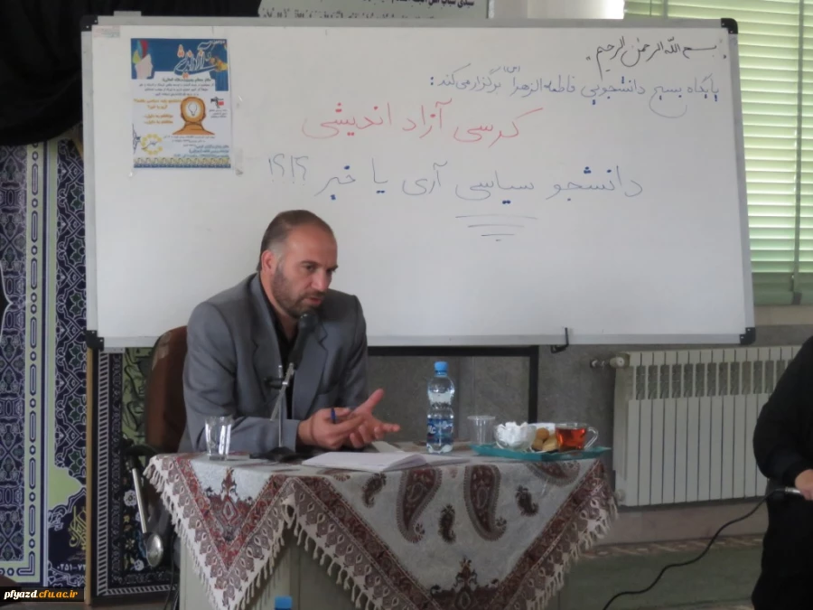 برگزاری کرسی آزاد اندیشی به همت بسیج دانشجویی پردیس فاطمة الزهرا(س) 3