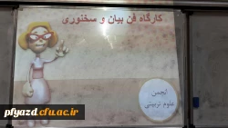 جلسه ی کارگاه فن بیان و سخنوری انجمن علوم تربیتی 2