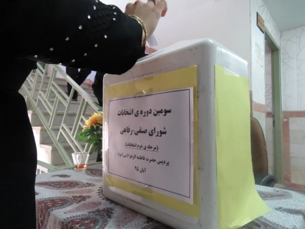 مرحله ی دوم انتخابات شورای صنفی رفاهی 5