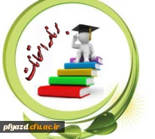 برنامه امتحانی رشته های دبیری  ورودی های91پردیس فاطمه الزهرا(س) یزد بهمن ماه 95  2