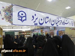 به مناسبت هفته پژوهش و فناوری برگزار گردید:
افتتاح غرفه دستاوردهای پژوهشی در دانشگاه یزد 2