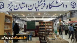 به مناسبت هفته پژوهش و فناوری برگزار گردید:
افتتاح غرفه دستاوردهای پژوهشی در دانشگاه یزد 8