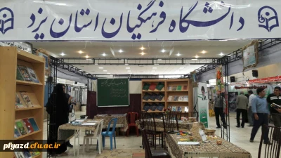 به مناسبت هفته پژوهش و فناوری برگزار گردید:
افتتاح غرفه دستاوردهای پژوهشی در دانشگاه یزد