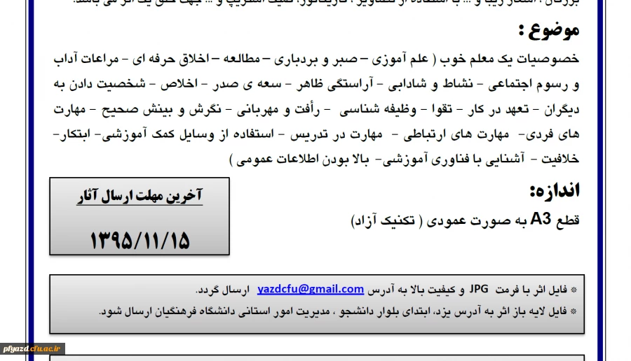 مسابقه "عینی سازی مهارت های معلمی" 2