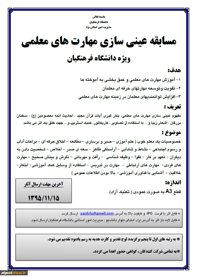 مسابقه "عینی سازی مهارت های معلمی" 2