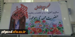 جشن امامت امام زمان (عج) 5