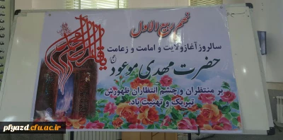 جشن امامت امام زمان (عج)