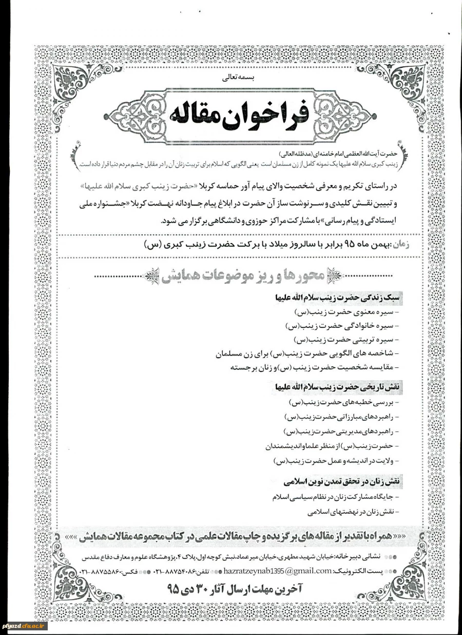 چهارمین جشنواره ملی و بین المللی اسوه های صبر و مقاومت  3