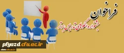 برگزاری جشنواره تدریس فعال ویژه دانشجویان ورودی 92 2