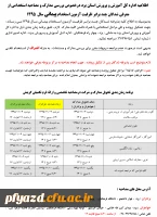 اطلاعیه اداره کل آموزش و پرورش استان یزد درخصوص بررسی مدارک و مصاحبه استخدامی ازمعرفی شدگان چند برابر ظرفیت آزمون استخدام پیمانی سال95 2