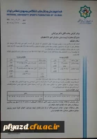 اطلاعیه ورزشی 2